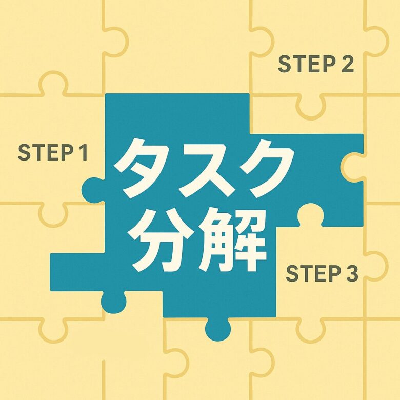 タスクを細分化していることを象徴するパズルピースが整然と並んでいる