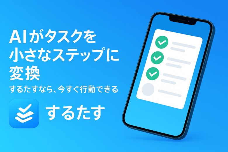 するたすバナー