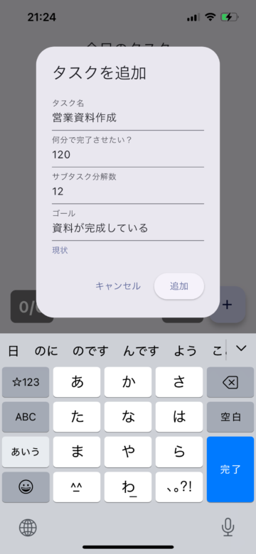 タスク入力画面1
