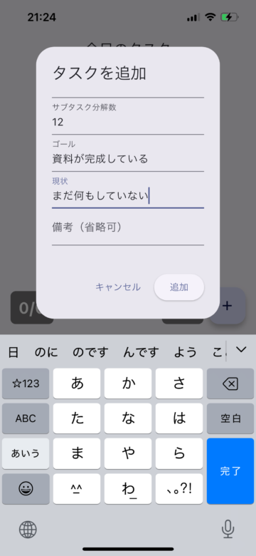タスク入力画面2