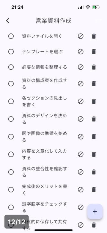 サブタスク分解例