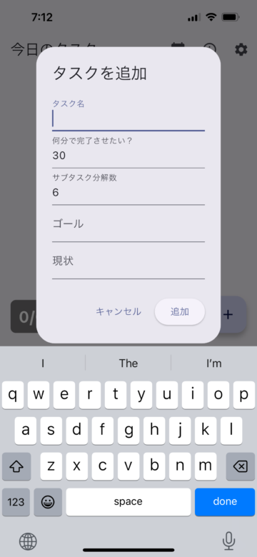 タスク名、所要時間、サブタスク数、ゴール、現状のシンプルな入力だけで、AIが自動的に実行可能なサブタスクを提案します。