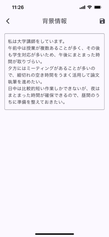 ユーザーの業務背景を自由入力で登録することで、ユーザーの日常的な忙しさを考慮したサブタスク生成が可能になります。