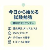 試験勉強