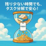 夏休み宿題終わらない問題をするたすで解決