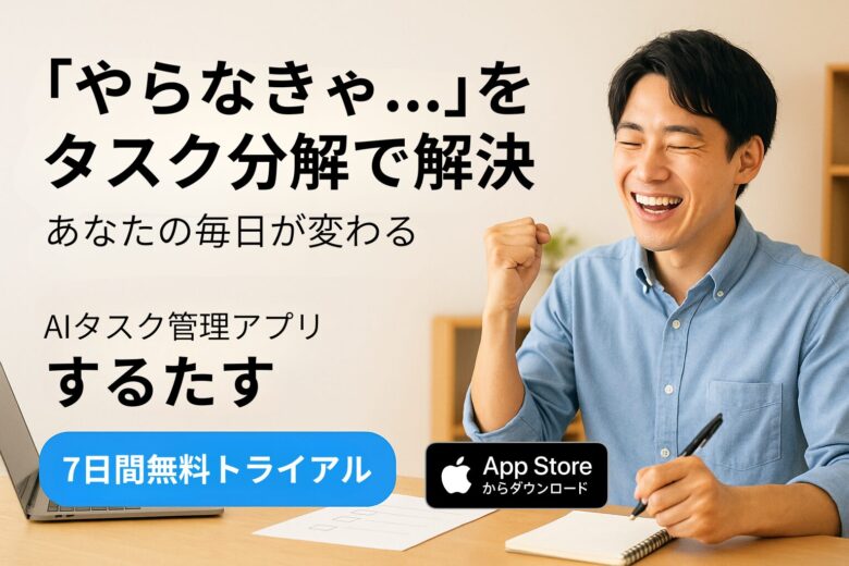 するたすバナー