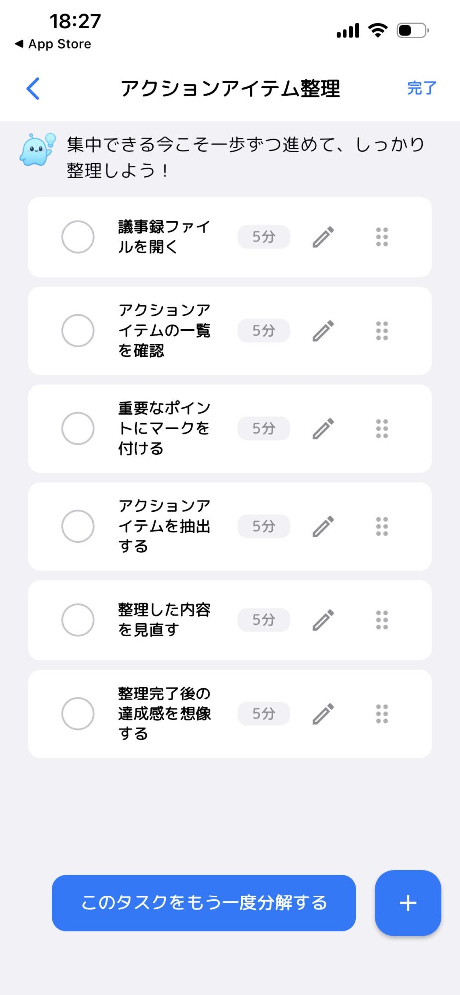 するたすアプリでタスクを自動分解した画面