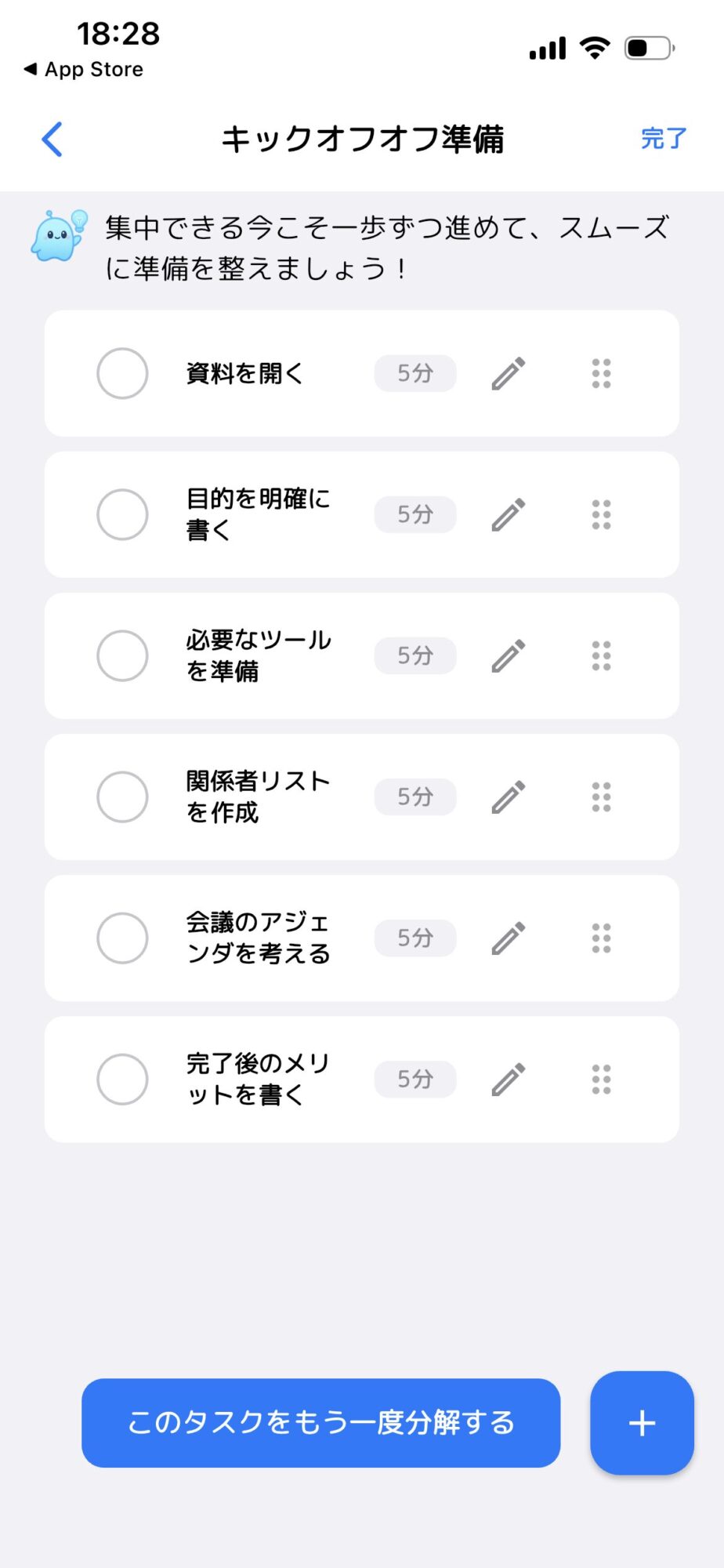 するたすアプリでタスクを自動分解した画面