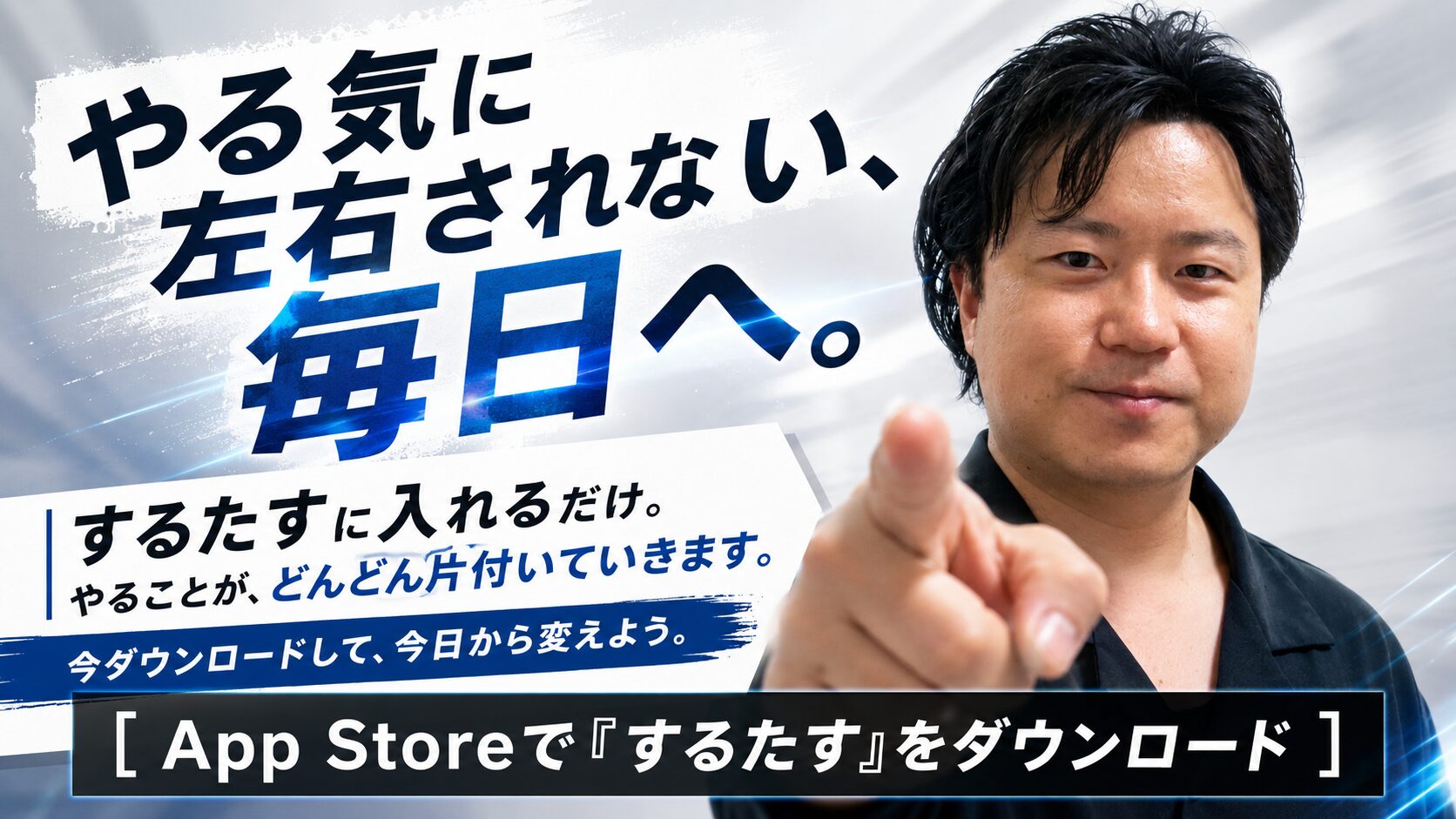 するたす - AIタスク管理アプリ無料DL