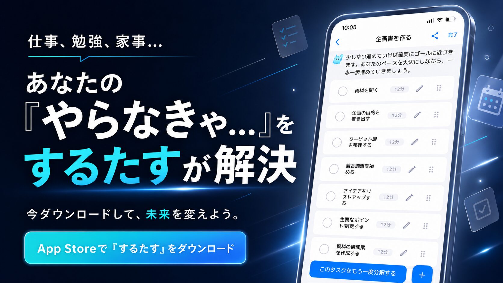 するたす - AIタスク管理アプリ無料DL
