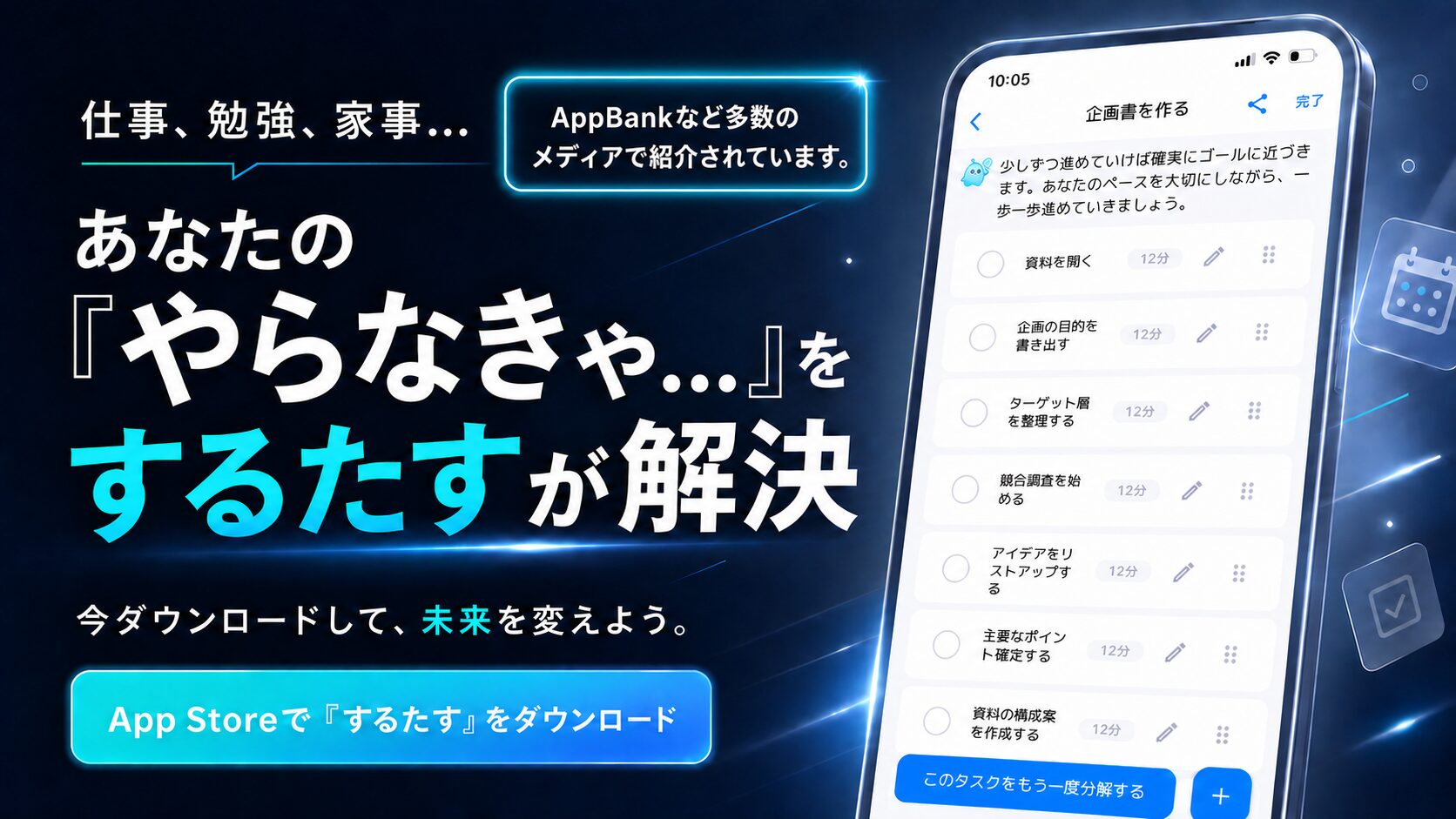 するたす - AIタスク管理アプリ無料DL
