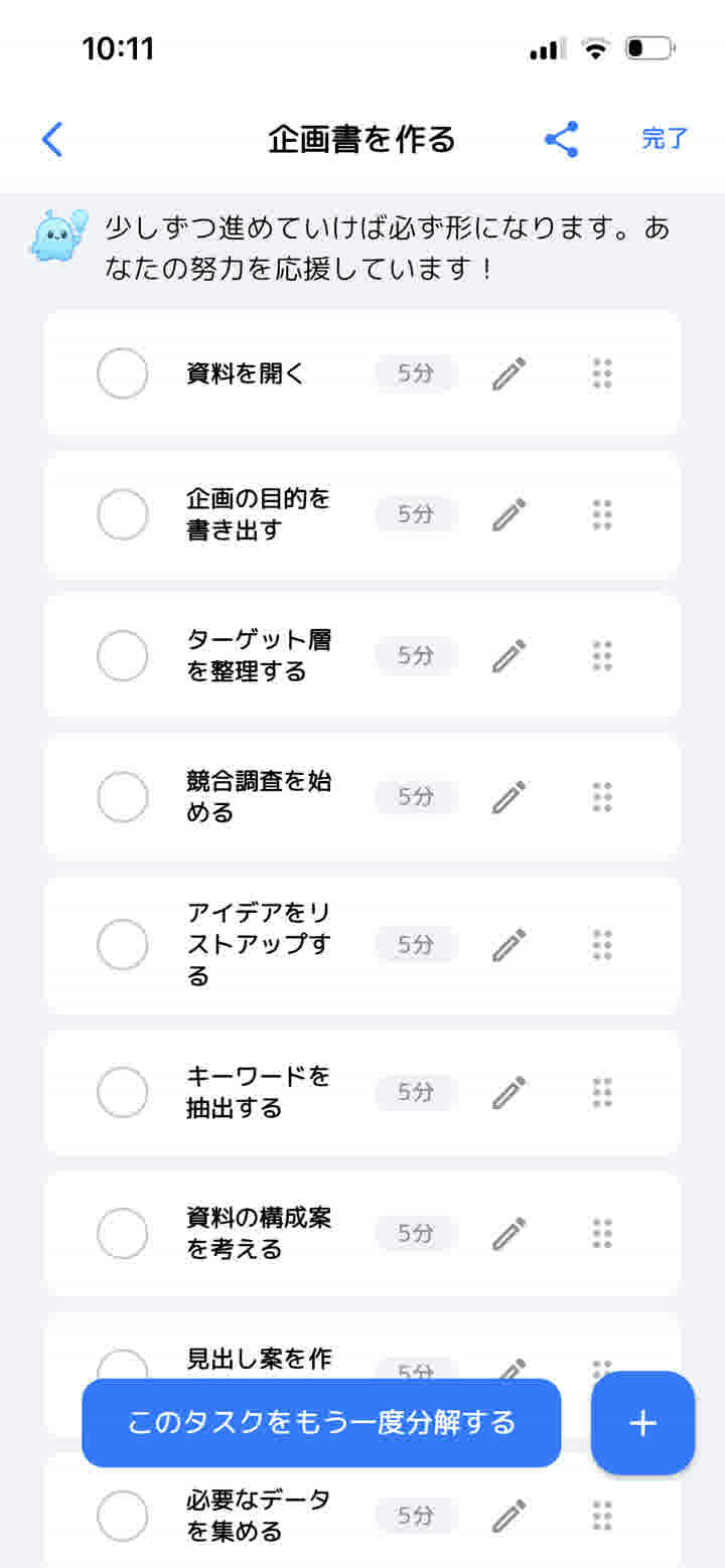 AIタスク管理アプリ するたすの使用後：『企画書を作る』が多数の5分タスク（資料を開く、企画の目的を書き出す、ターゲット層を整理する、競合調査を始める、アイデアをリストアップする、キーワードを抽出する、資料の構成案を考える、見出し案を作る、必要なデータを集めるなど）に自動分解され、AIからの応援メッセージが表示された画面