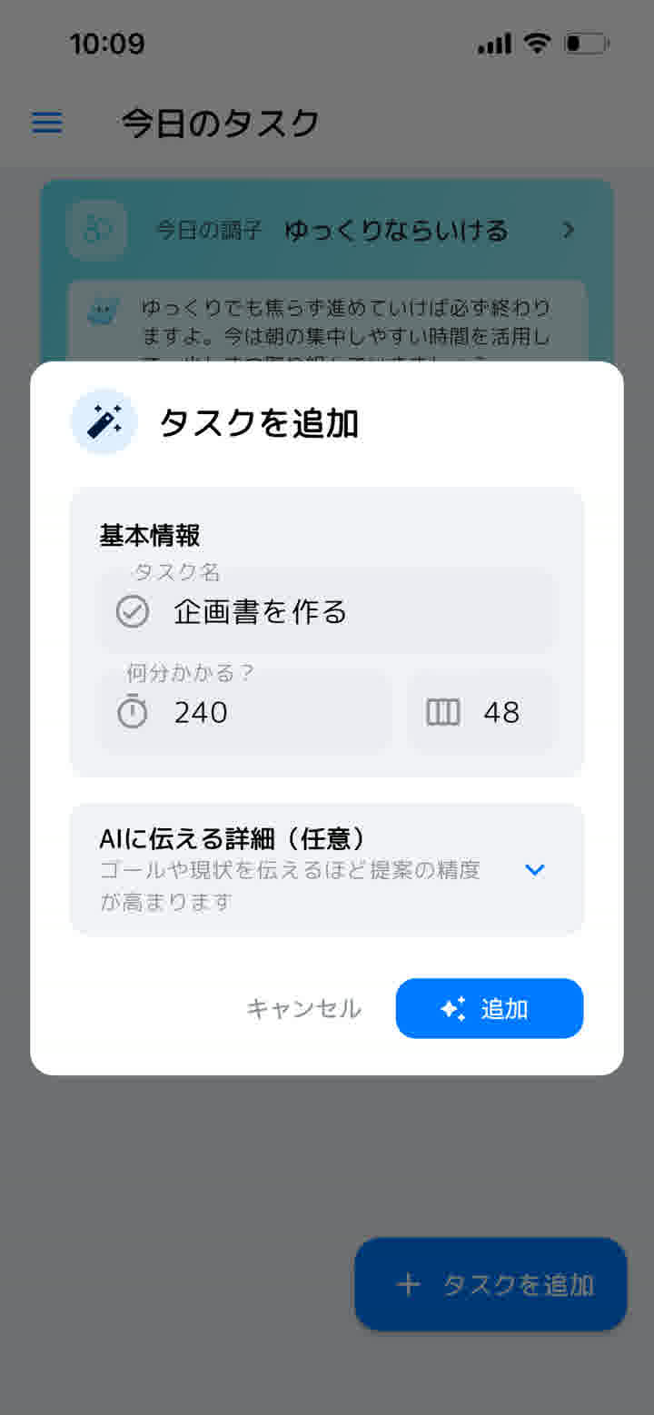 AIタスク管理アプリ するたすの使用前：『企画書を作る 240分（4時間）』の大きなタスクが1つ表示され、手が止まっている状態。コンディションは『ゆっくりならいける』を選択済み