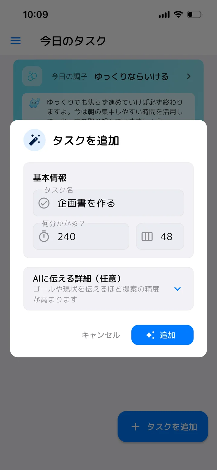 企画書を作る4時間の大きなタスクが登録された画面